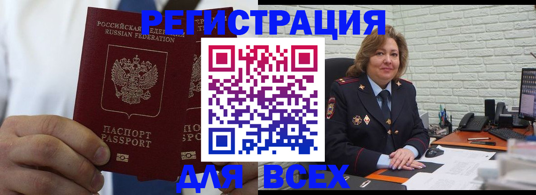 прописка законно в Петропавловске-Камчатском