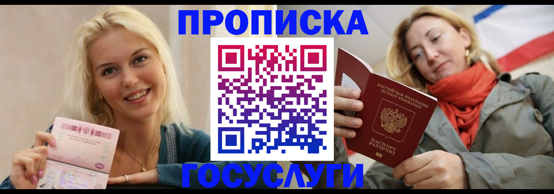 прописка гарантия в Петропавловске-Камчатском
