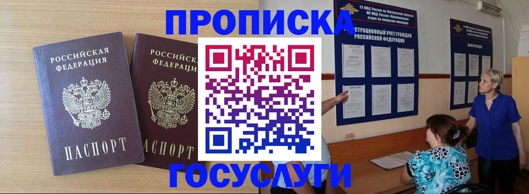 временная регистрация для школы в Петропавловске-Камчатском