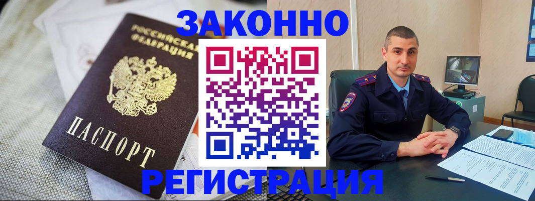 прописка 2025 в Петропавловске-Камчатском